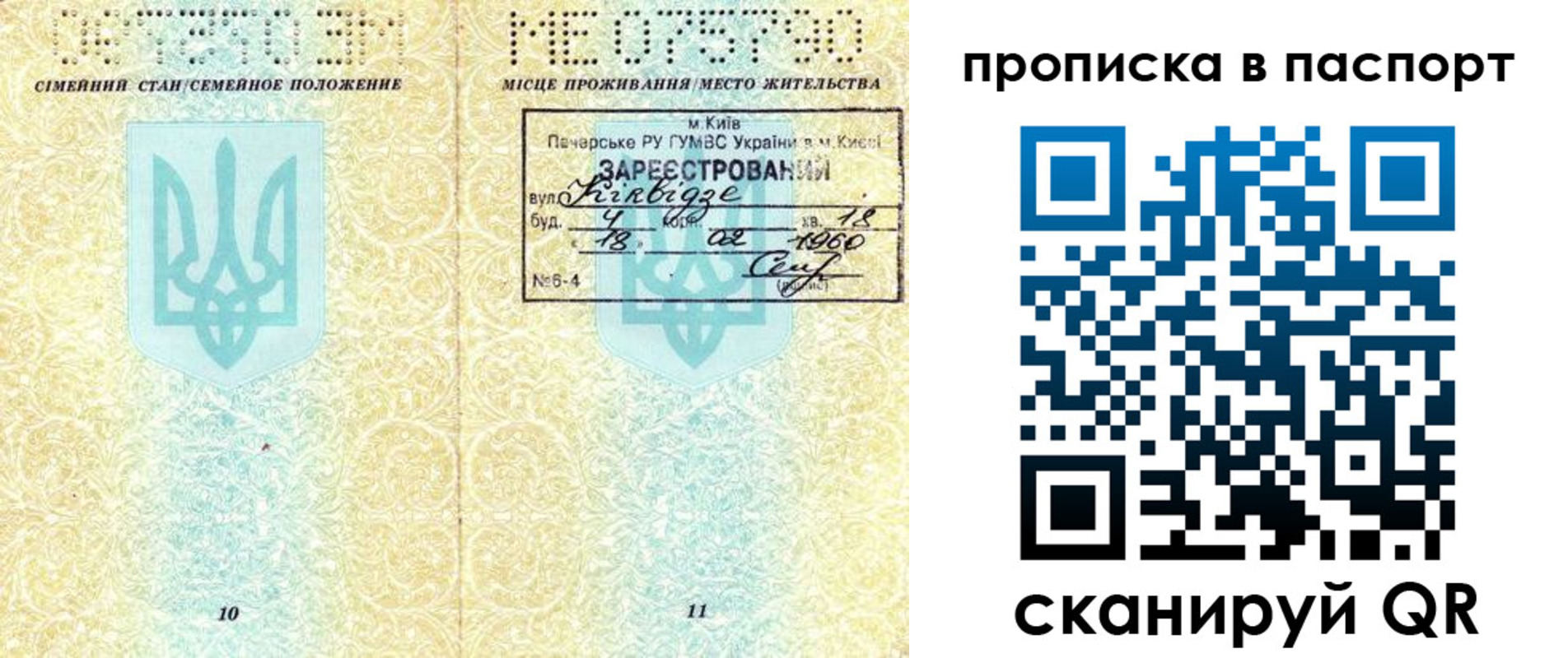 прописка паспорт в Тюменской области